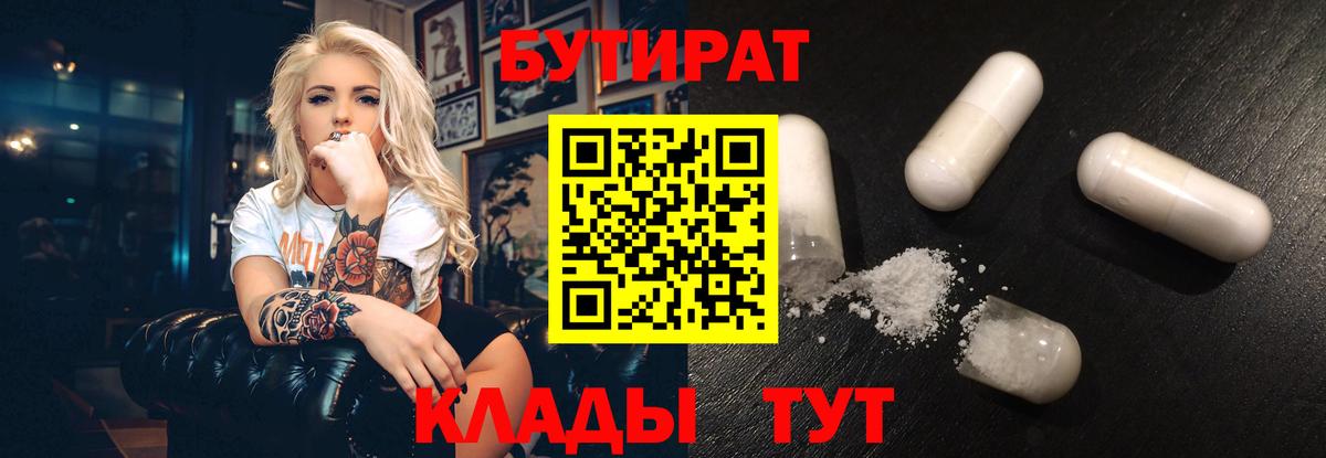 Бутират  Вход с VPN  Гусь-Хрустальный  Бутират 1.4BDO 
