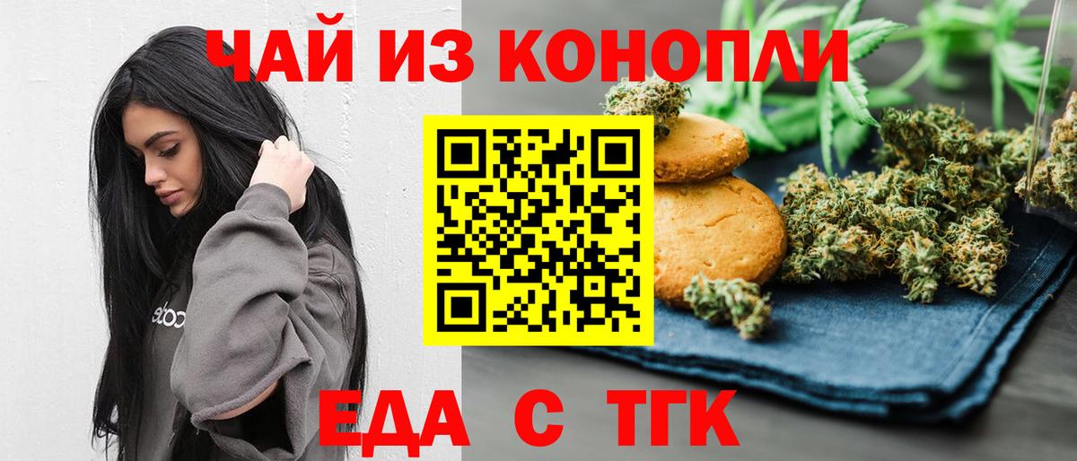 Еда ТГК марихуана  Вход с VPN  Гусь-Хрустальный 