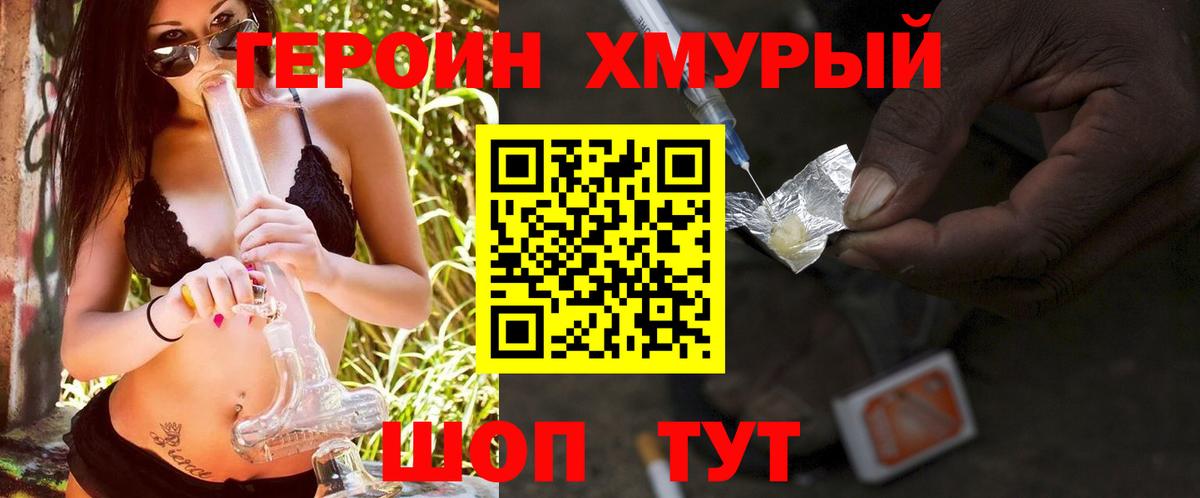 Гусь-Хрустальный  Героин Heroin  Вход с VPN 