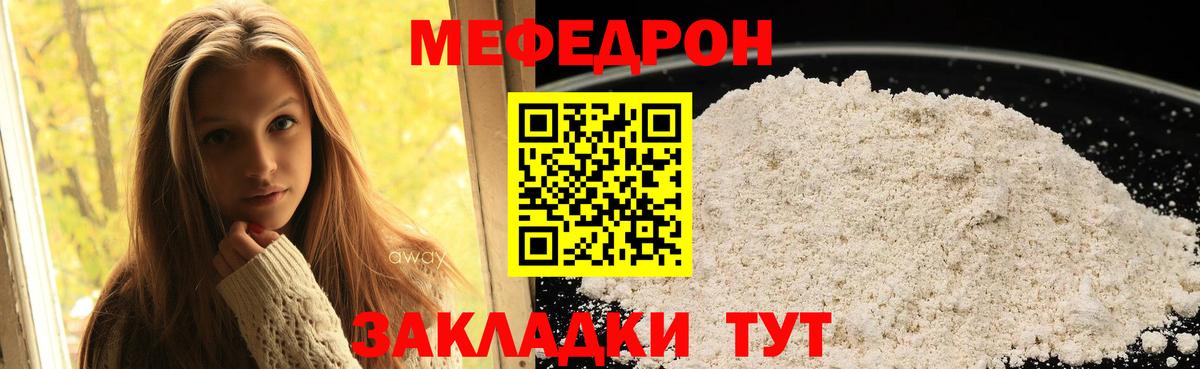 Мефедрон мука Гусь-Хрустальный