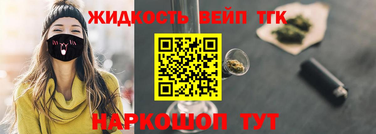 Дистиллят ТГК вейп с тгк  Вход с VPN  Гусь-Хрустальный 